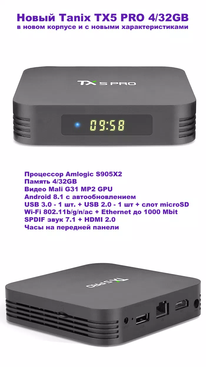 Tanix TX5 MAX PRO